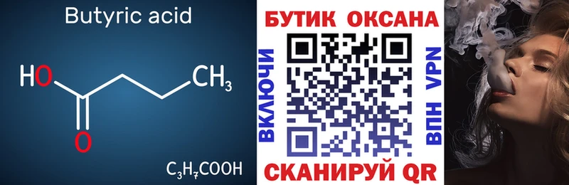 Бутират Butirat  закладки  kraken ТОР  Новоалександровск 