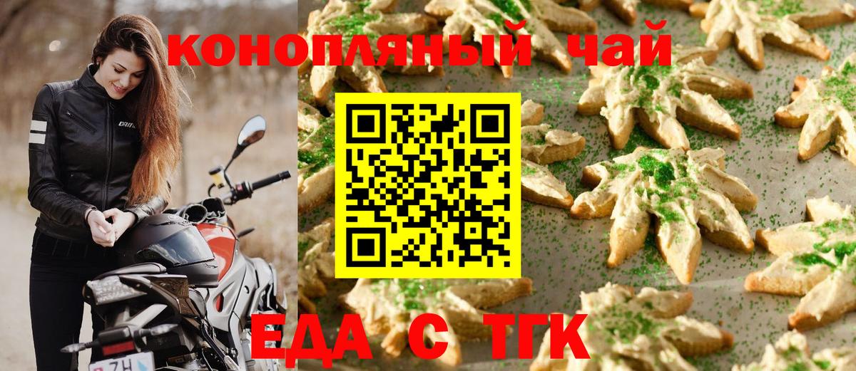 Новоалександровск  Еда ТГК марихуана  Вход с VPN 