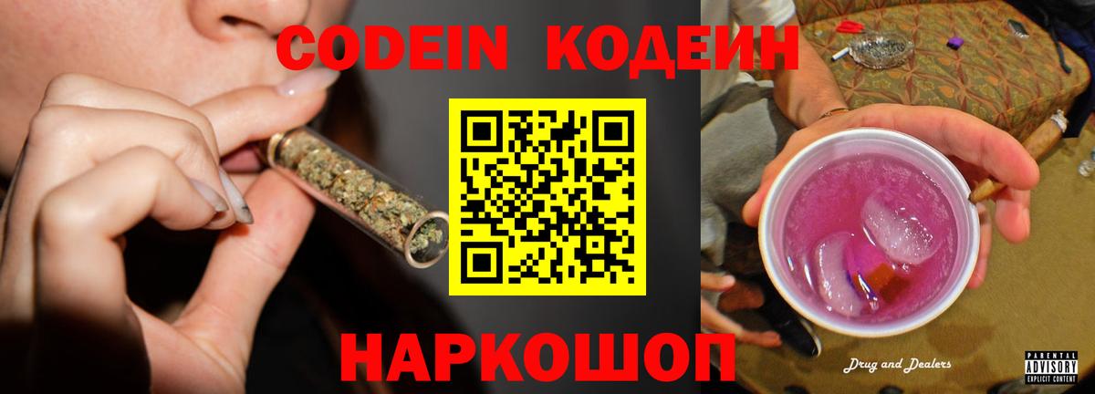 Codein Purple Drank Новоалександровск