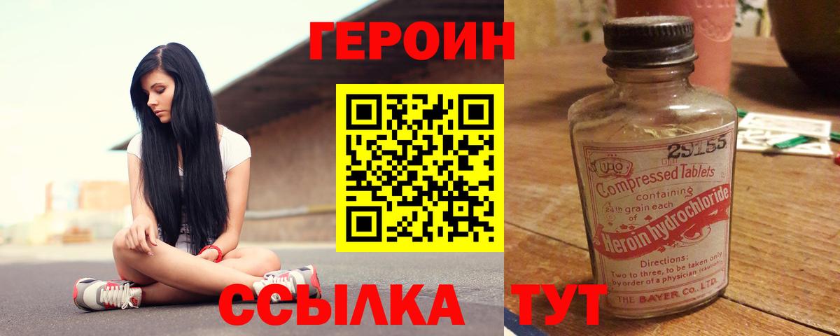 ГЕРОИН герыч Новоалександровск