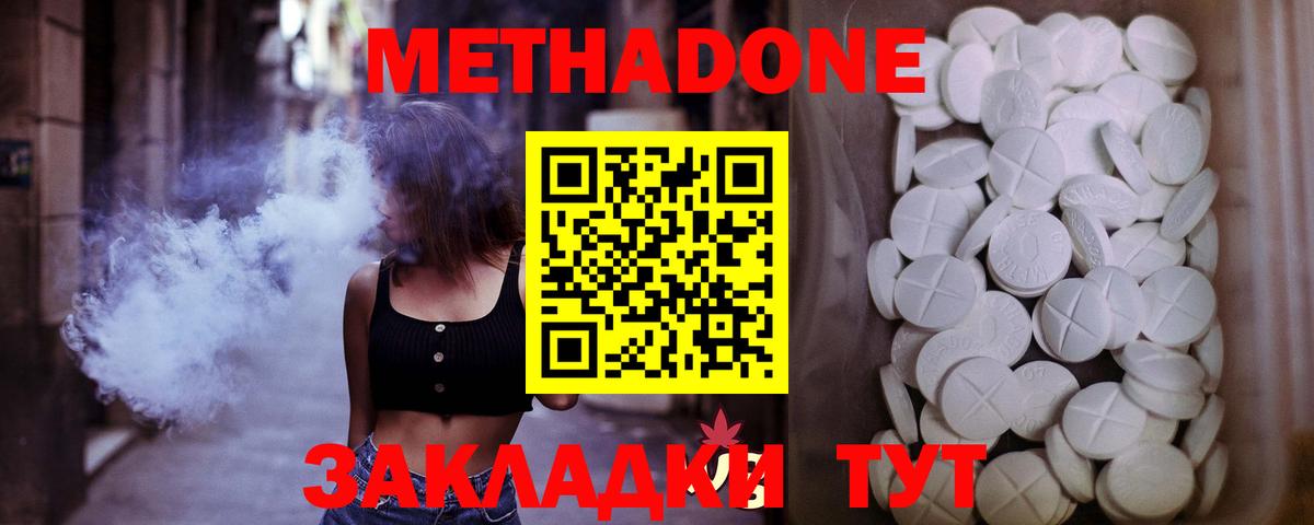 МЕТАДОН methadone Новоалександровск